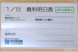 ウェーブの蒼の彼方のフォーリズム 倉科明日香の新作フィギュアサンプル画像09