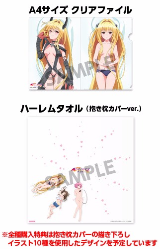 To LOVEる-とらぶる- ダークネス 金色の闇 抱き枕カバーのサンプル画像02