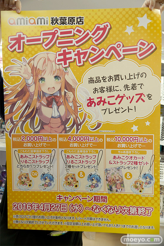 あみあみ 秋葉原店 オープン前日レポ画像18