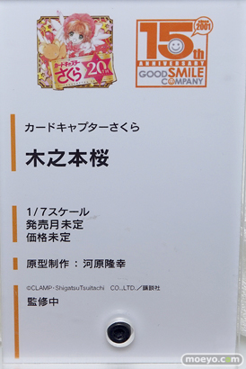 グッドスマイルカンパニーのカードキャプターさくら 木之元桜の新作フィギュア監修中原型サンプル画像17