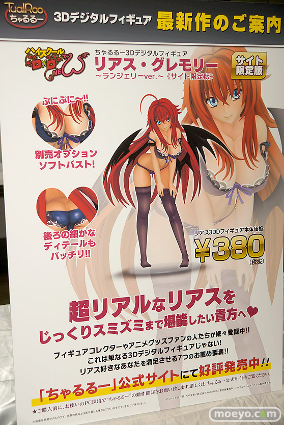 3Dデジタルフィギュアコレクション「ちゃるるー」新作パネル特集POP画像07