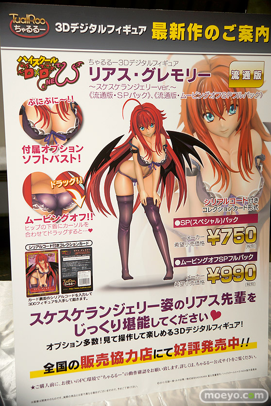 3Dデジタルフィギュアコレクション「ちゃるるー」新作パネル特集POP画像10