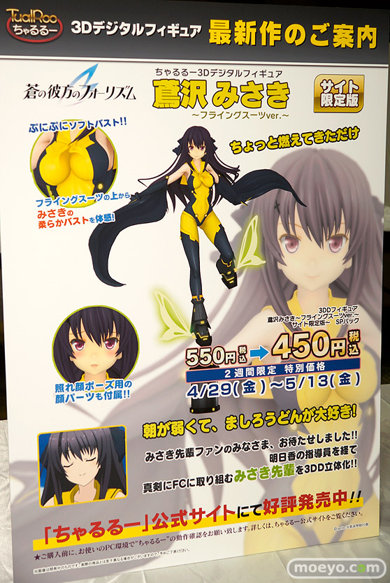 3Dデジタルフィギュアコレクション「ちゃるるー」新作パネル特集POP画像16