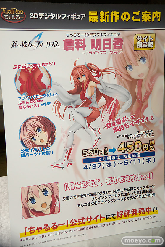 3Dデジタルフィギュアコレクション「ちゃるるー」新作パネル特集POP画像19