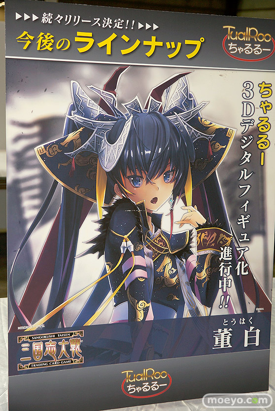 3Dデジタルフィギュアコレクション「ちゃるるー」新作パネル特集POP画像25