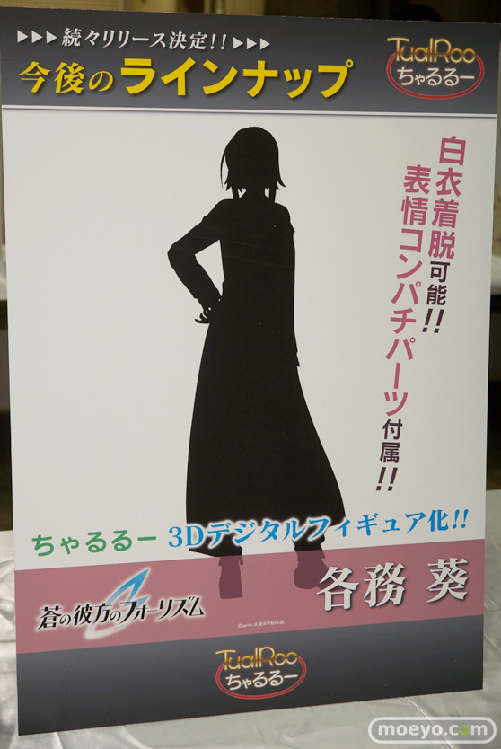 3Dデジタルフィギュアコレクション「ちゃるるー」新作パネル特集POP画像29