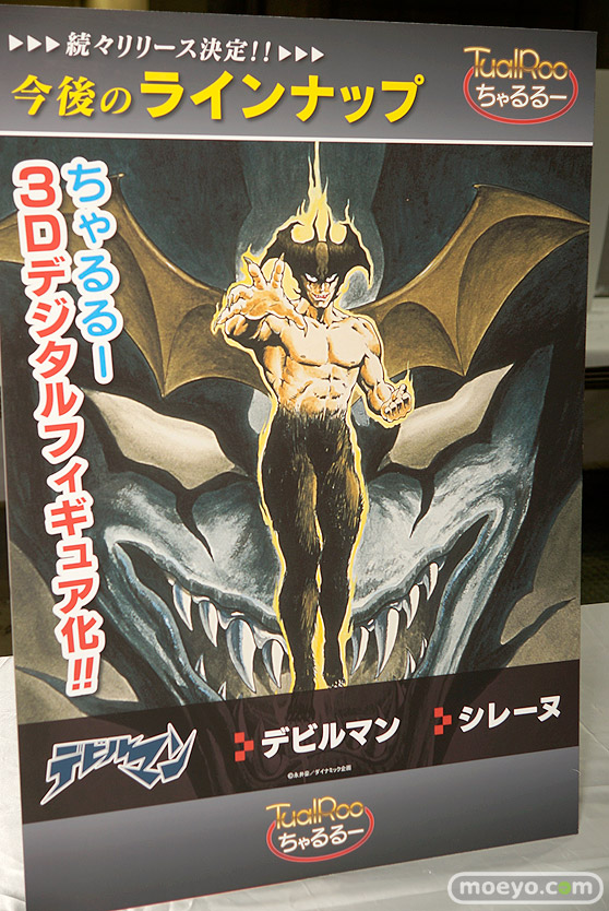 3Dデジタルフィギュアコレクション「ちゃるるー」新作パネル特集POP画像33