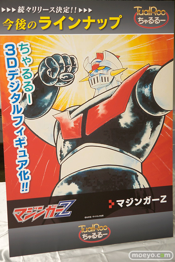 3Dデジタルフィギュアコレクション「ちゃるるー」新作パネル特集POP画像34