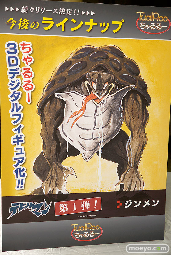 3Dデジタルフィギュアコレクション「ちゃるるー」新作パネル特集POP画像35
