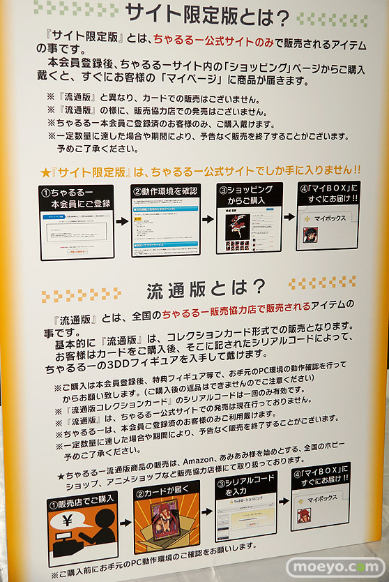 3Dデジタルフィギュアコレクション「ちゃるるー」新作パネル特集POP画像37