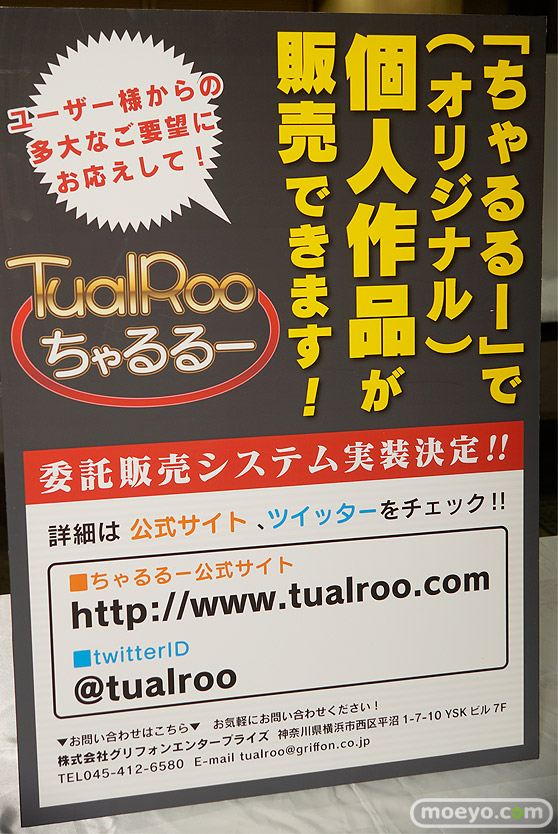 3Dデジタルフィギュアコレクション「ちゃるるー」新作パネル特集POP画像40
