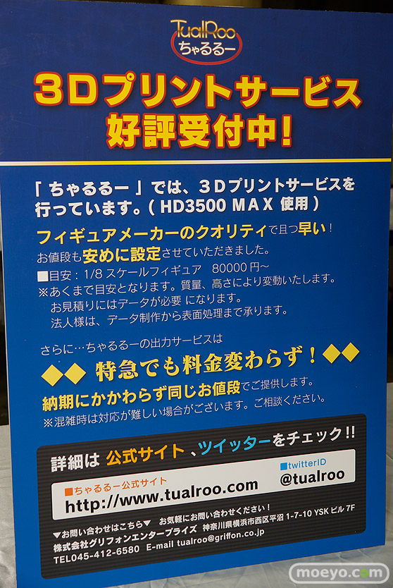 3Dデジタルフィギュアコレクション「ちゃるるー」新作パネル特集POP画像41