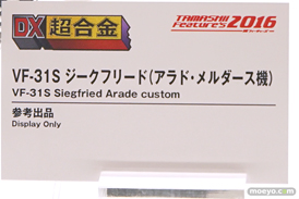魂フィーチャーズ2016のマクロスシリーズ新作展示の様子画像　フレイア09