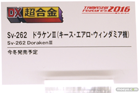 魂フィーチャーズ2016のマクロスシリーズ新作展示の様子画像　フレイア11