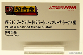 魂フィーチャーズ2016のマクロスシリーズ新作展示の様子画像　フレイア20