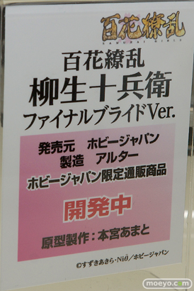 井伊直虎　柳生十兵衛　ゆきめ　などメガホビEXPO 2015 Springのホビージャパンの新作フィギュア展示の様子05