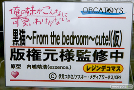 オルカトイズの俺の妹がこんなに可愛いわけがない。 黒猫～From the bedroom～cute!（仮）の新作フィギュア彩色サンプル画像11