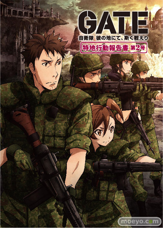 ホビージャパンのGATE 自衛隊 彼の地にて、斯く戦えり　特地行動報告書第 2 号の表紙画像01
