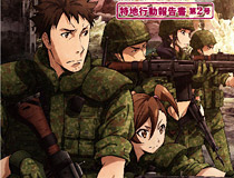 『GATE』の世界を軍事的視点から徹底解説したガイドブック待望の第２弾！