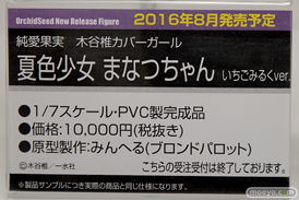 ワンダーフェスティバル 2016［夏］のオーキッドシードのエロ美少女フィギュア新作画像18
