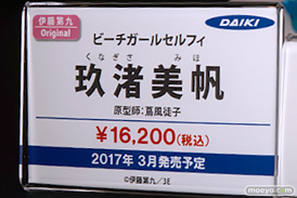 ワンダーフェスティバル 2016［夏］のダイキ工業の美少女フィギュア新作画像 05