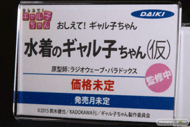 ワンダーフェスティバル 2016［夏］のダイキ工業の美少女フィギュア新作画像 11