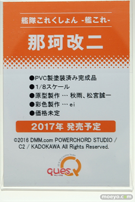 ワンダーフェスティバル 2016［夏］のキューズQの美少女フィギュア新作画像43