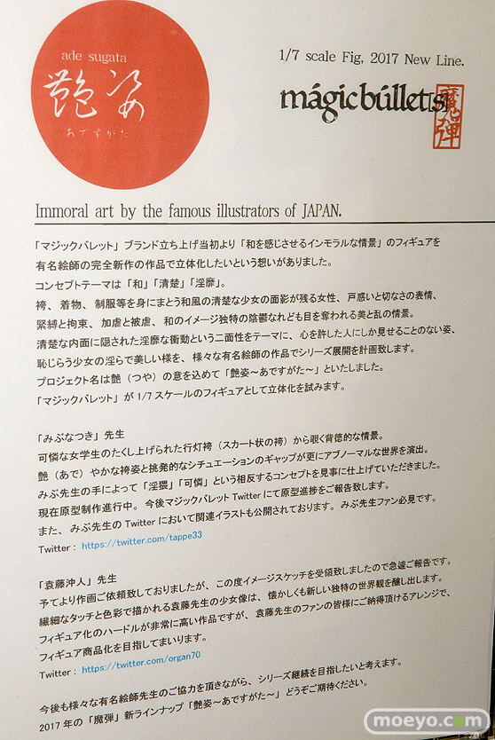 ワンダーフェスティバル 2016［夏］のマイルストンのエロ美少女フィギュア新作画像40