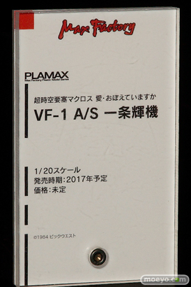 ワンダーフェスティバル 2016［夏］のマックスファクトリーの美少女フィギュアとfigma　PLAMAX新作画像24