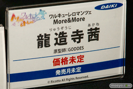 2016夏ホビーメーカー合同商品展示会のダイキ工業ブースの龍造寺茜の新作フィギュア彩色サンプル画像13