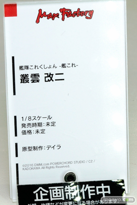 マックスファクトリーの艦隊これくしょん-艦これ- 叢雲 改二の新作フィギュア原型画像11