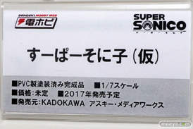 ワンダーフェスティバル 2016［夏］の電撃ホビーウェブ・トイズワークスブースの新作フィギュア彩色サンプル画像 07