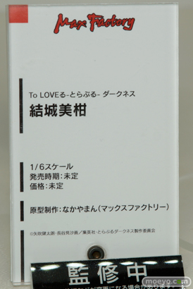 To LOVEる-とらぶる- ダークネス 結城美柑の新作美少女フィギュア原型画像11