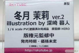 スカイチューブの冬月茉莉 ver.2　深崎暮人の新作美少女アダルトフィギュア原型画像12