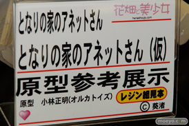 花畑と美少女のとなりの家のアネットさん（仮）の新作フィギュア原型サンプル画像17