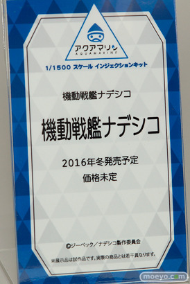 C3TOKYO2016の新作フィギュア展示の様子　アクアマリン　バンプレスト　画像15