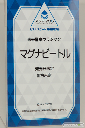 C3TOKYO2016の新作フィギュア展示の様子　アクアマリン　バンプレスト　画像17