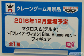 C3TOKYO2016の新作フィギュア展示の様子　アクアマリン　バンプレスト　画像29