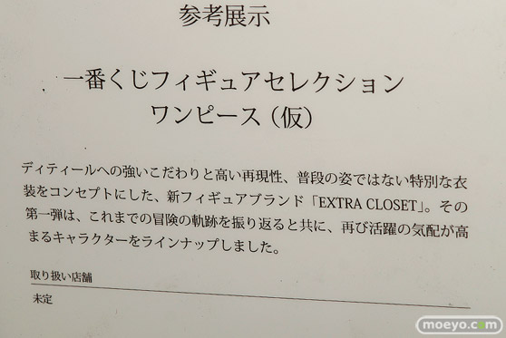C3TOKYO2016の新作フィギュア展示の様子　アクアマリン　バンプレスト　画像47