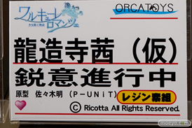オルカトイズの龍造寺茜（仮）の無彩色サンプル画像16