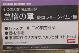 オーキッドシードの七つの大罪 魔王黙示録 怠惰の章 艶舞ショータイムノ節の新作フィギュア監修中原型画像12