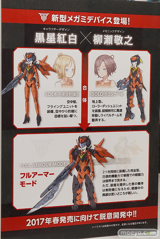 第56回ホビーショーのコトブキヤブースの新作展示の様子58