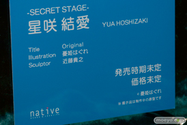 ネイティブの-SECRET STAGE- 星咲結愛の新作フィギュア原型画像11