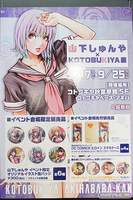 山下しゅんや×KOTOBUKIYA展 展示イラストレポート画像01