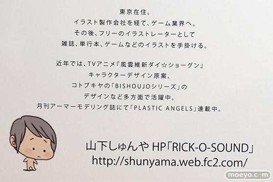 山下しゅんや×KOTOBUKIYA展 展示イラストレポート画像02