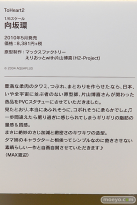 MAX FACTORY FIGURE EXHIBITION 2016の会場の様子画像19