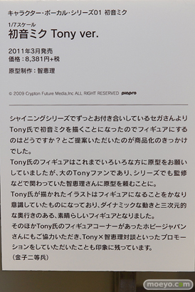 MAX FACTORY FIGURE EXHIBITION 2016の会場の様子画像21