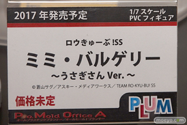 プラムのロウきゅーぶ！SS ミミ・バルゲリー ～うさぎさん Ver.～の監修中原型画像09