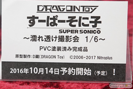 DRAGON Toy(ドラゴントイ)のすーぱーそに子　濡れ透け撮影会の新作フィギュア彩色サンプル画像12