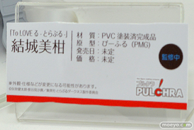 プルクラのTo LOVEる-とらぶる- 結城美柑の新作フィギュア原型画像10